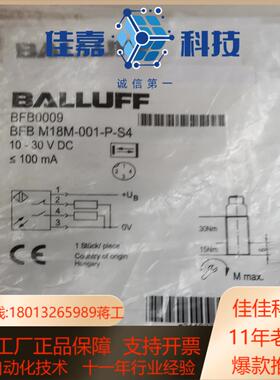 全新原装正品BALLUFF 巴鲁夫BFB0009 BOS01