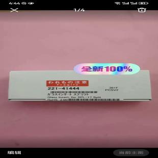 2014 岛津气相色谱仪 用于GC SPLIT 201 衬管