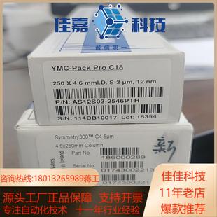 C18; Pro 规格 Pack 全新YMC液相色谱柱YMC