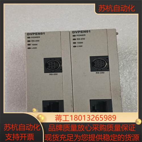 台达PLC左侧扩展通讯模块 DVPEN01-SL成色