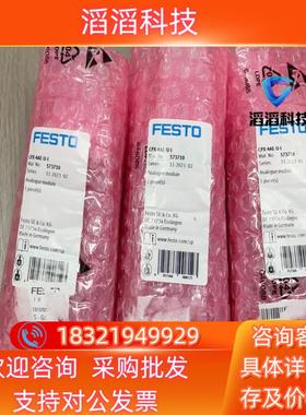 现货费斯托CPX-4AE-U-I 573710 费斯托57371