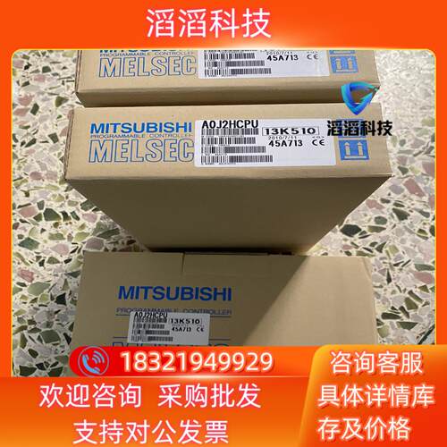 现货长期供应全新三菱PLC A0J2HCPU A0J2CPU议