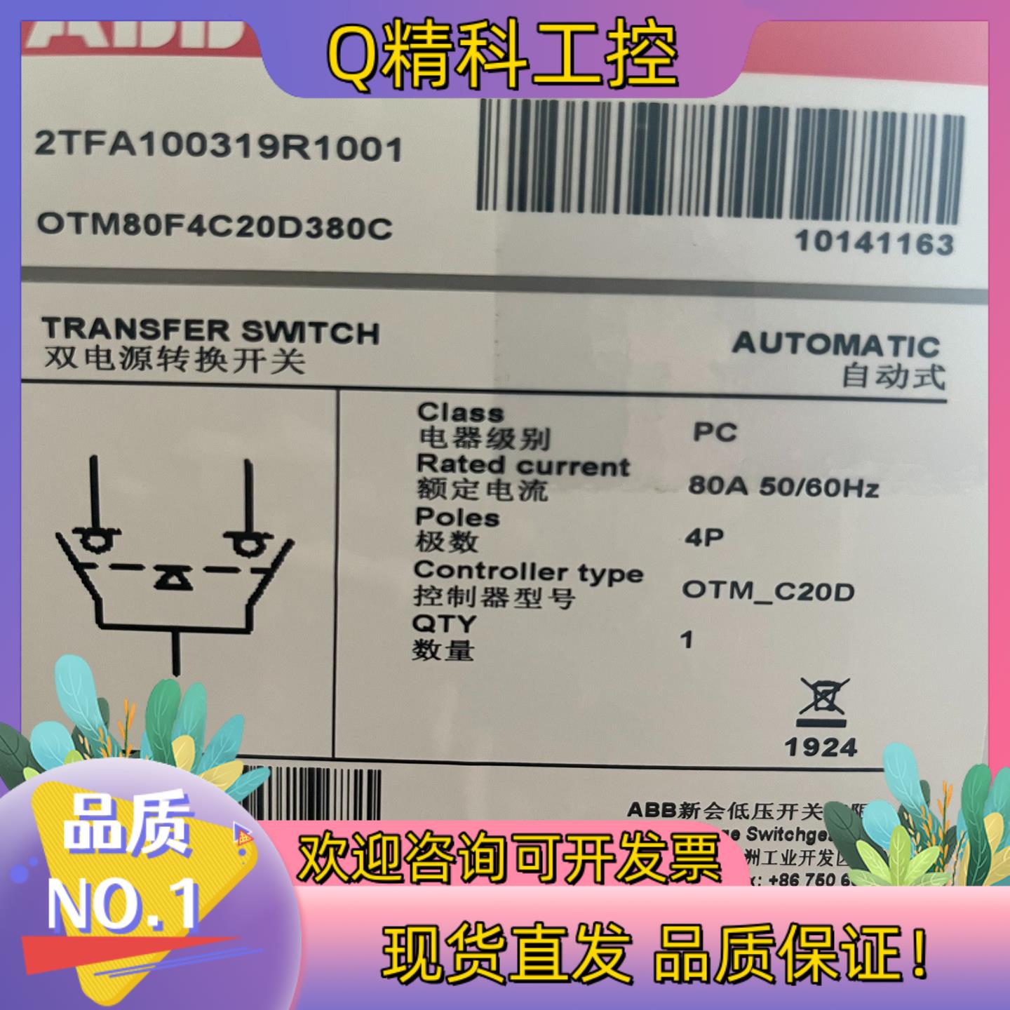 现货OTM80F4C20D380C ABB双电源自动转换开关