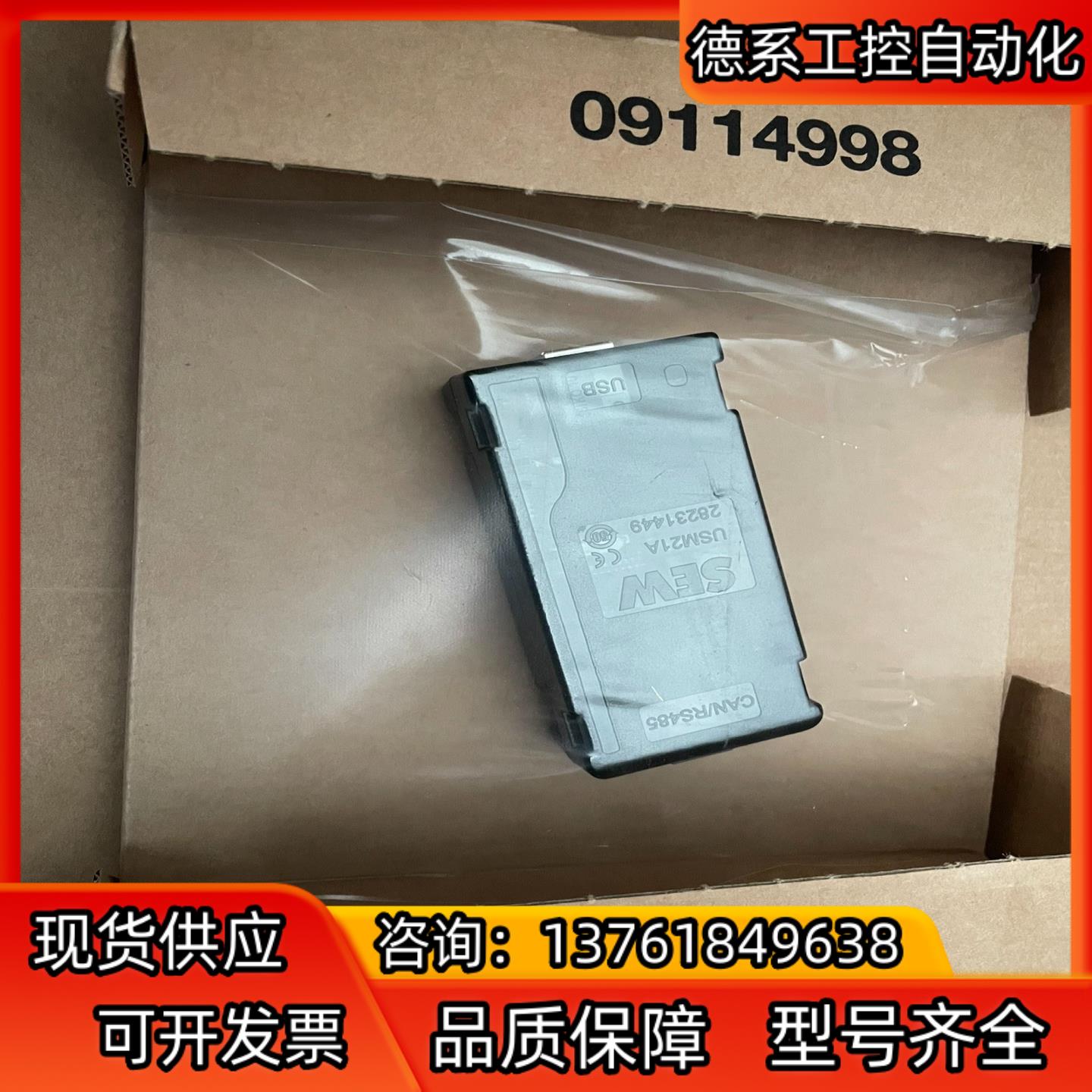 SEW变频器通讯接口模块 USM21A； 订货号282314
