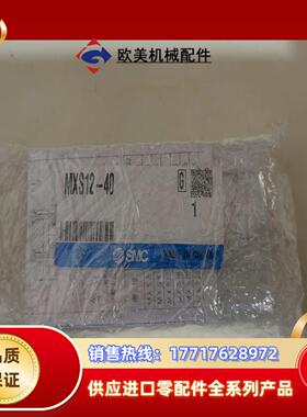 SMC滑台气缸 MXS12-40，1个全新原装正品，标议价