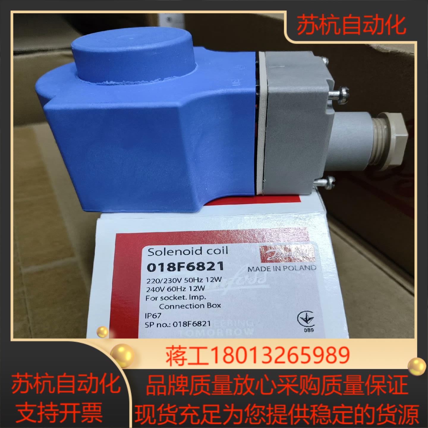 丹佛斯电磁阀线圈018F6821  全新正品原装