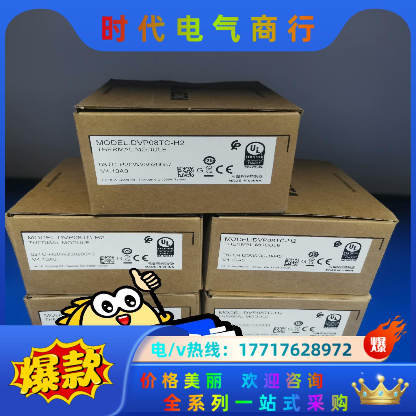 台达DVP08TC-H2全新原装正品，议价