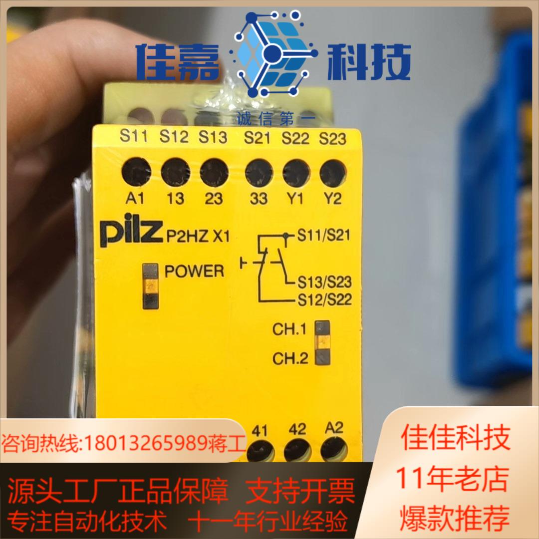 皮尔兹PiIZ安全继电器P2HZ X1 774340德国