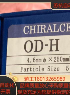 大赛璐DAICEL  CHIRAL 14325