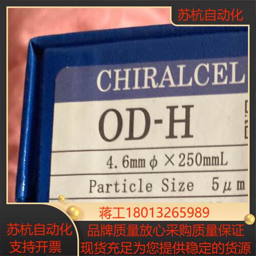 大赛璐DAICEL  CHIRAL 14325