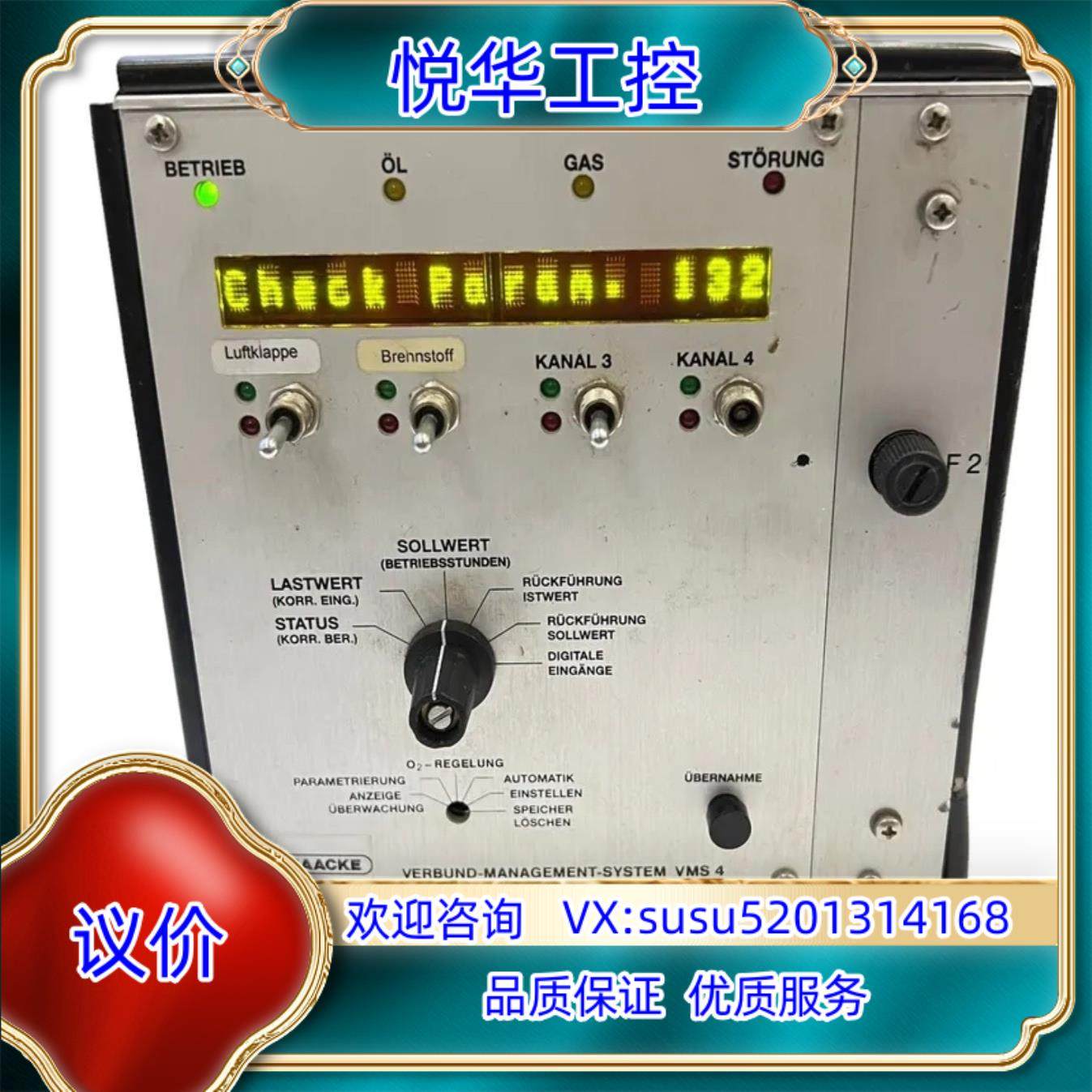 Saacke Verbund管理系统VMS 4议价