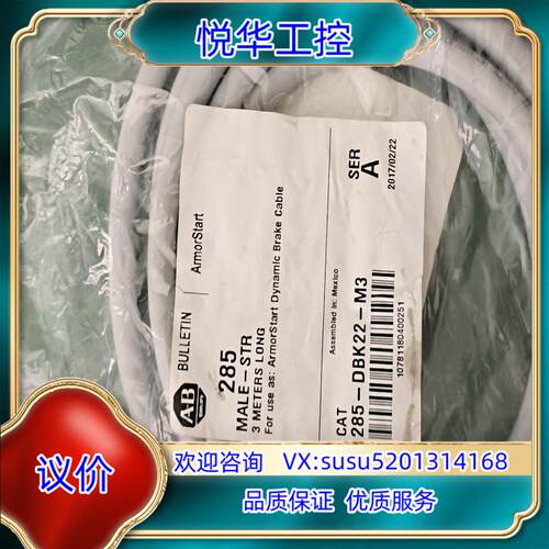 AB线缆 285-DBK22-M3全新线缆的请联系议价