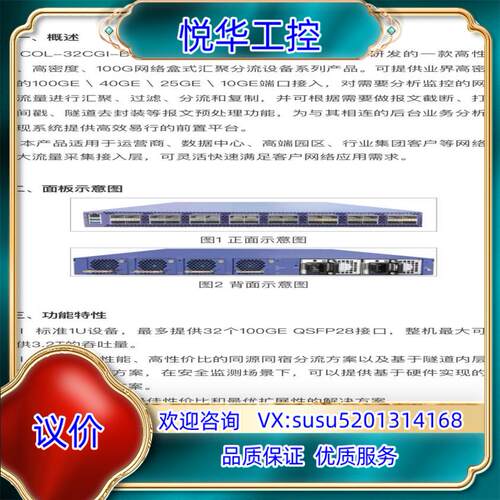 原装JSC COL-32CGI-B 100GB 盒式汇聚分流设备议