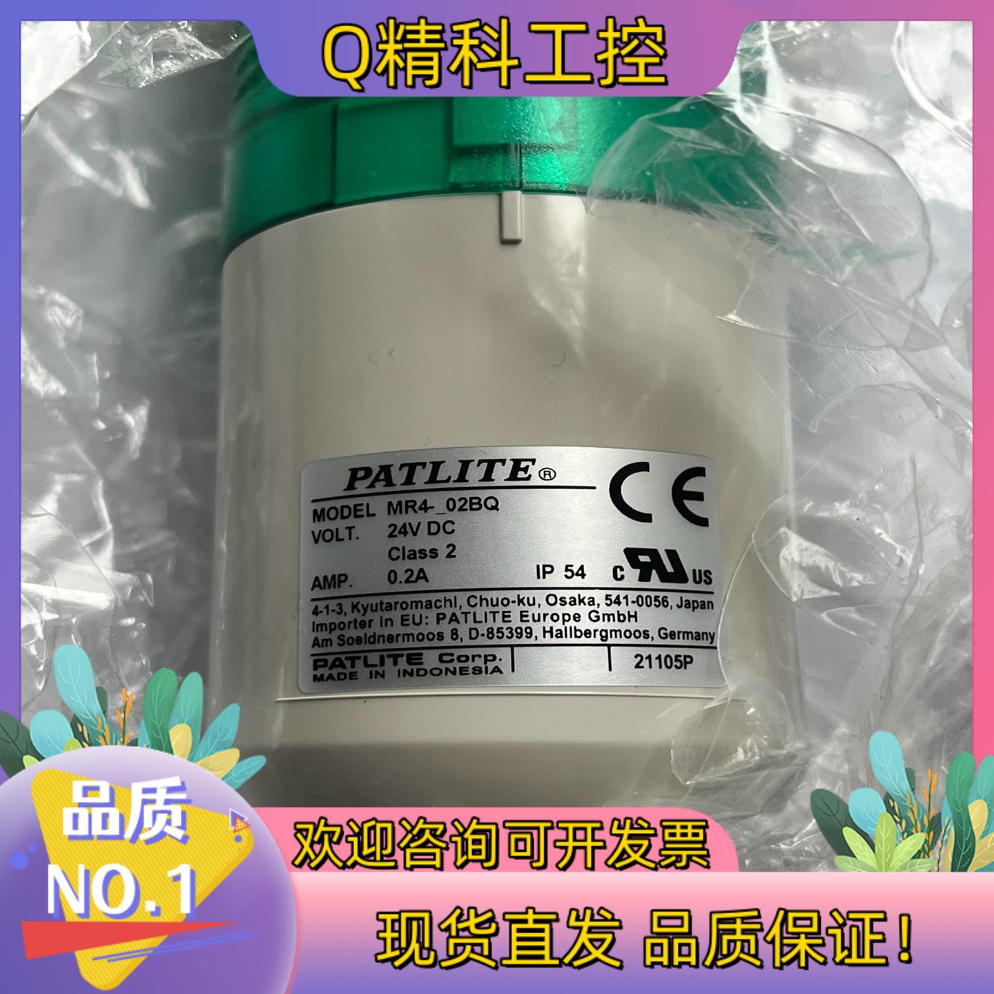 现货PATLITE:MR4-02BQ派特莱全新没有盒子