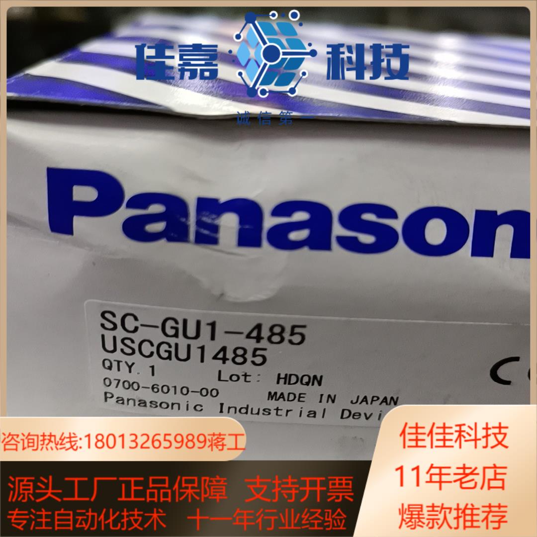 原装光纤通讯模块SC-GU1-485 全新没用过的