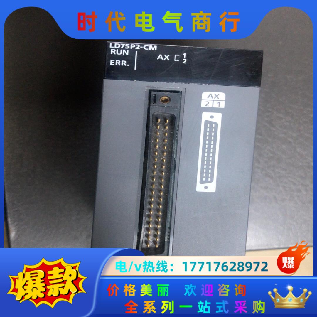 三菱模块LD75P2-CM，议价