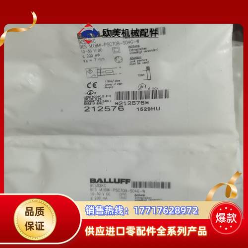 212576巴鲁夫传感器BES02KC BES M18MI-议价