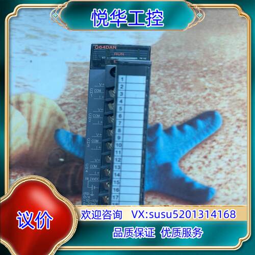 Q系列PLC模块Q64DAN的成色好，议价