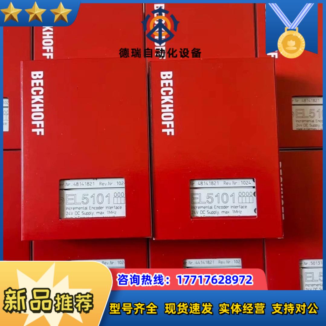 倍福全新原装EL5101议价