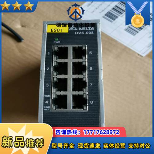 台达交换机DVS-008I00，外观如图，图片实拍，议价