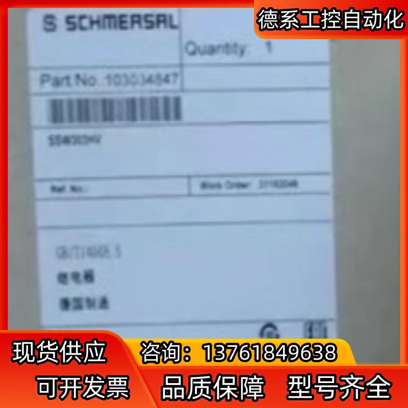 继电器Schmersal 103034847 施迈赛全新安全