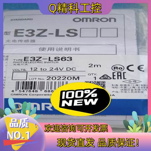 现货光电开关E3Z-LS63,全新原装年份新
