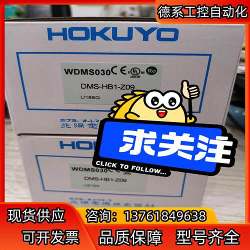 现货全新正品日本北阳HOKUYO光通讯DMS－HB1－Z09