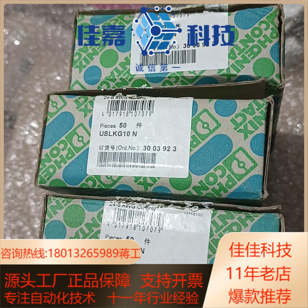 菲尼克斯接线端子已开封 USLKG10N  300392