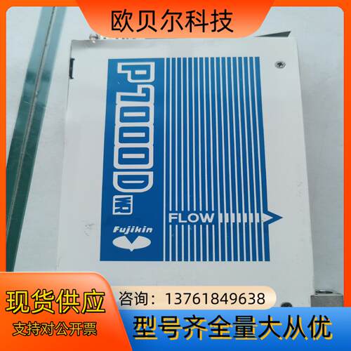 Fujikin/富士金 质量计 MFC 计 P700