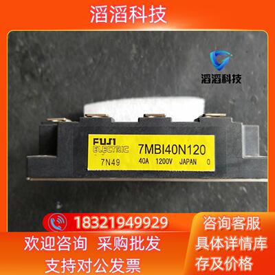 现货模块7MBI40N120