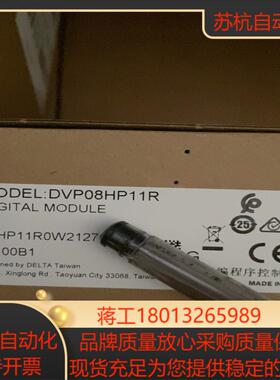全新原装， DVP08HP11R全新台达扩展，全新原装，需要议价