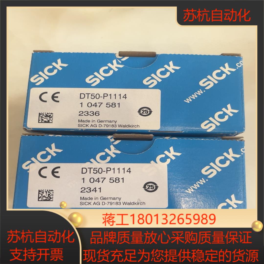 SICK 型号DT50-P1114.全新，需要的私聊