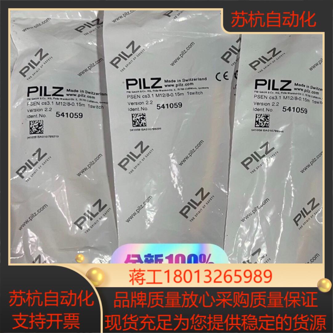 PILZ安全门开关541059，全新现货，需要的，链接