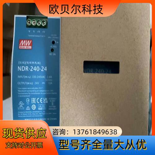 明纬开关电源NDR-240-24全新现货2个1个自测试，标