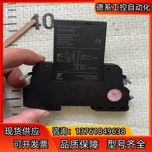 重庆宇通信号隔离器配电隔离器XS-PI11-AA-V1只有一