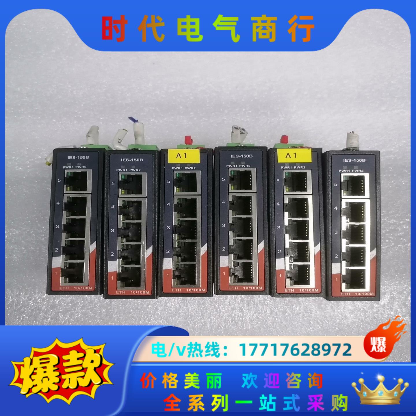 台湾威强交换机IES-150B，现货6个议价