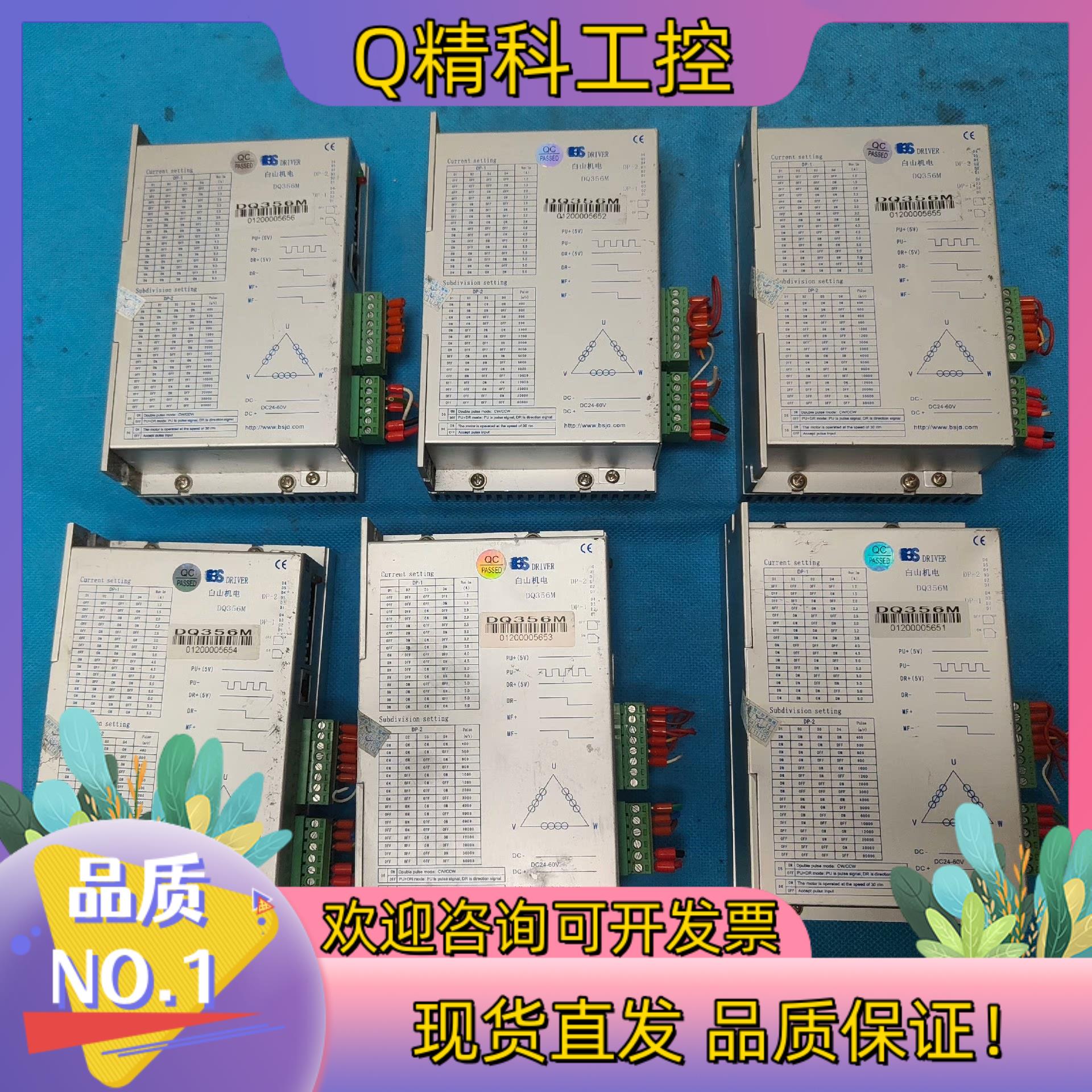 现货白山步进电机驱动器DQ356MDC24~60V
