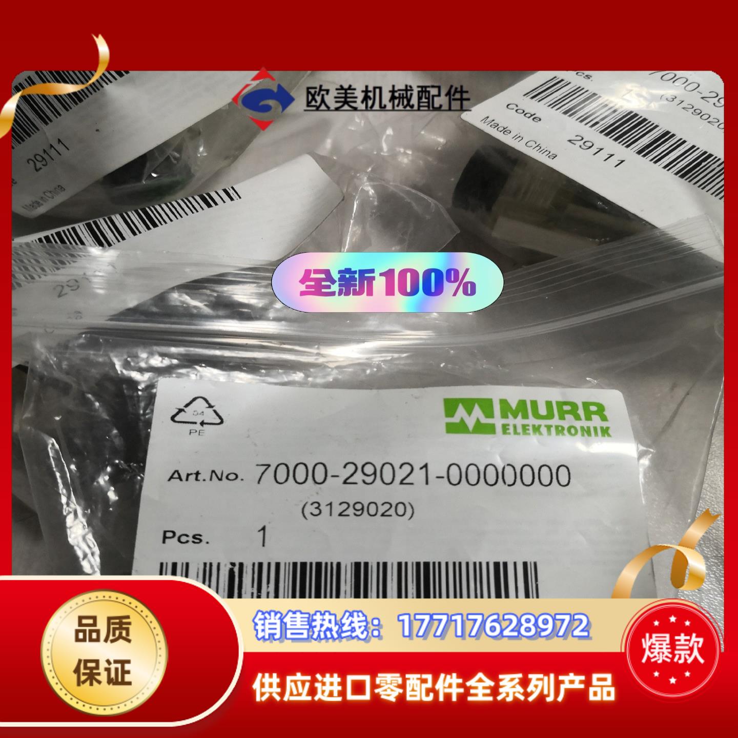 MURR穆尔电磁阀插头 7000-29001-29021-0议价