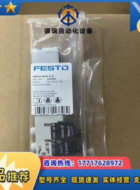 FESTO 电磁阀VMPA1-M1H-K-PI现货！原装！正议价