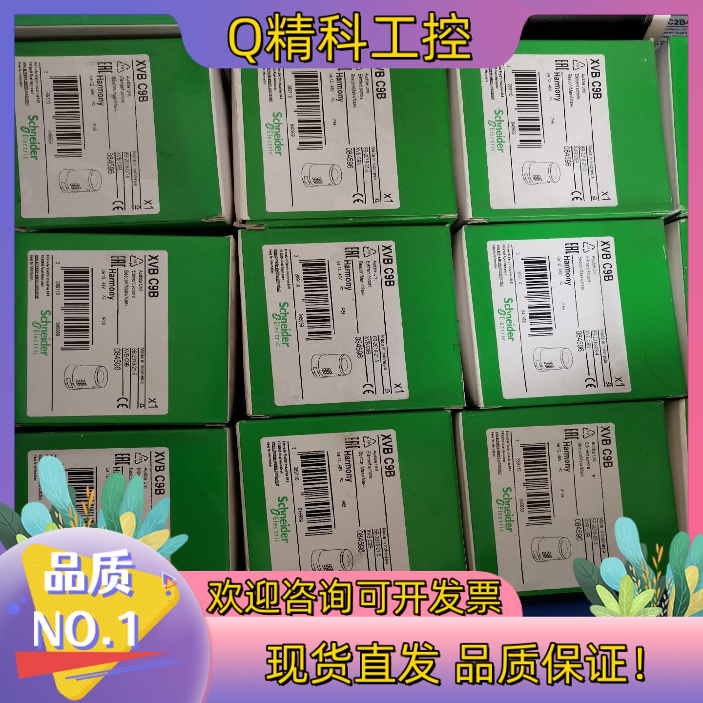 现货XVB C9B蜂鸣器全新原装30便宜出售