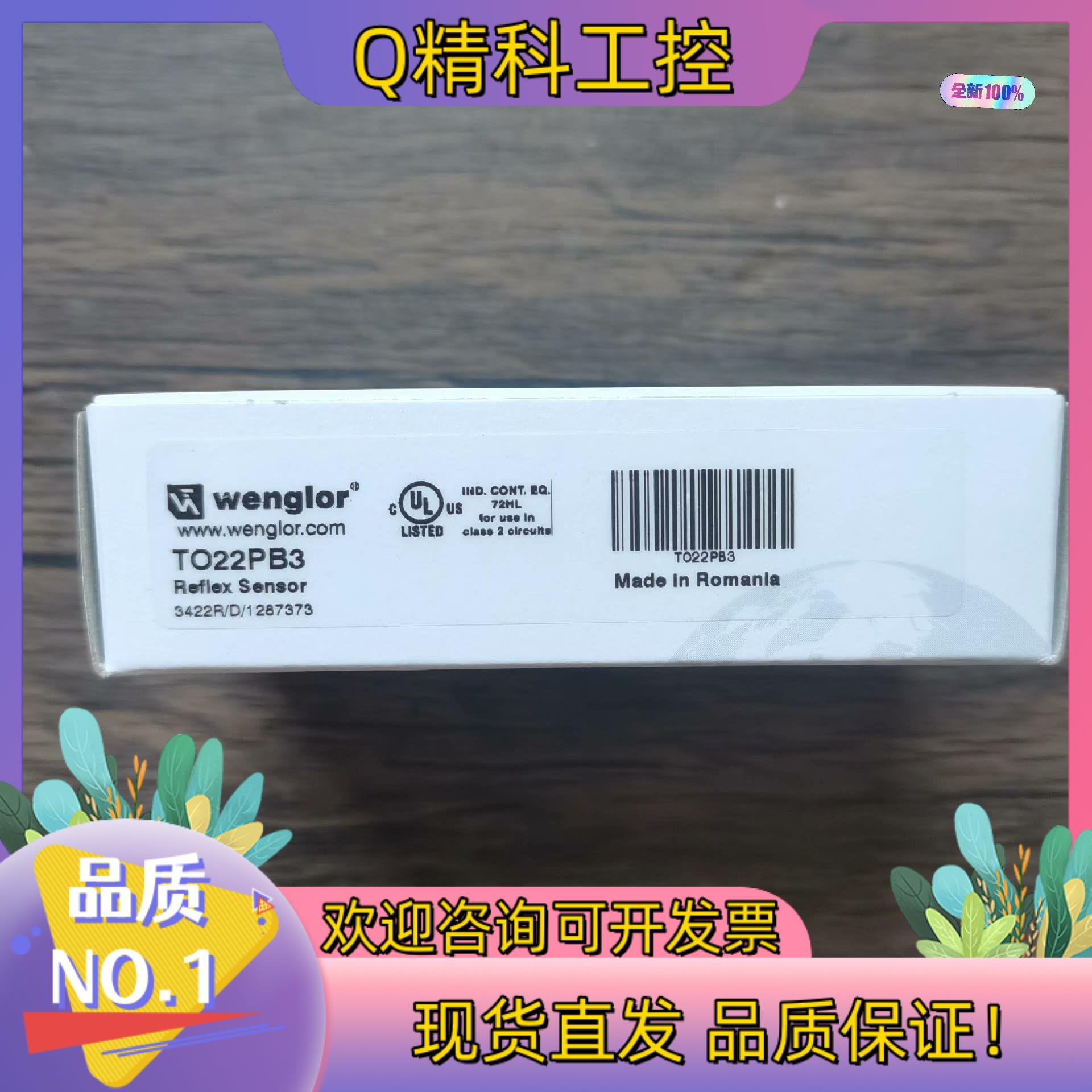 现货全新原装 威格勒 TO22PB3 传感器