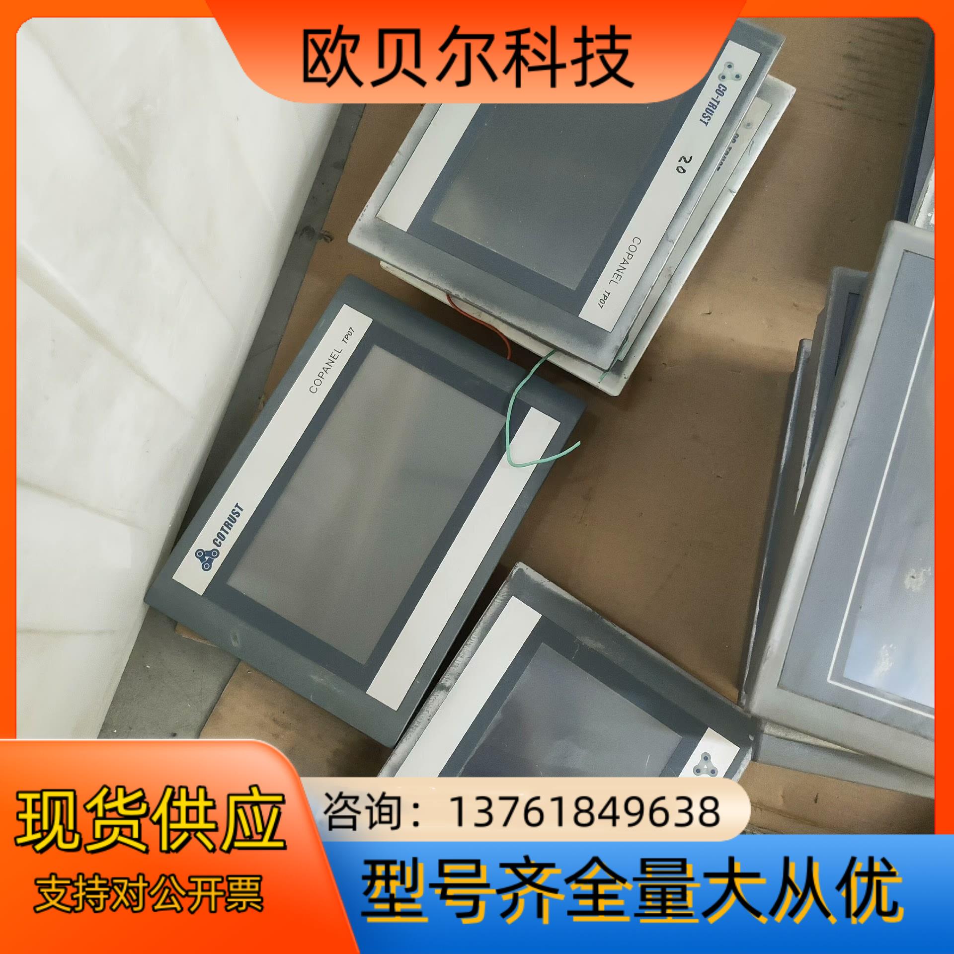 合信 7寸触摸屏 TP071 闲置