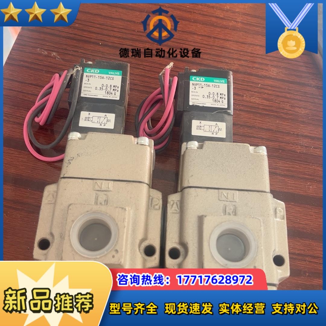 CKD电磁阀NVP11-15A-12CS-3图片实拍，全新现议价