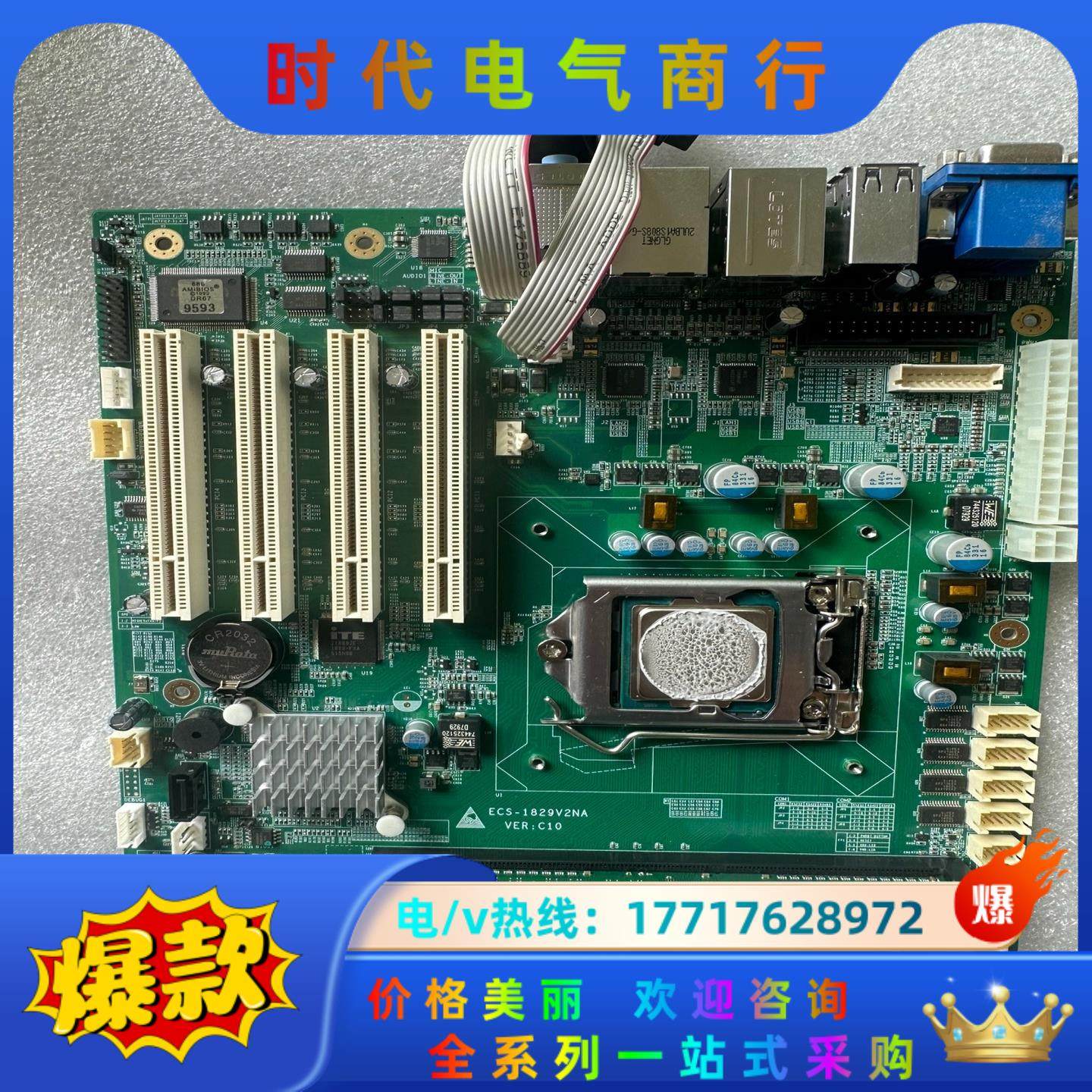研祥ECS-1829V2NA VER;C10 工控机主板议价