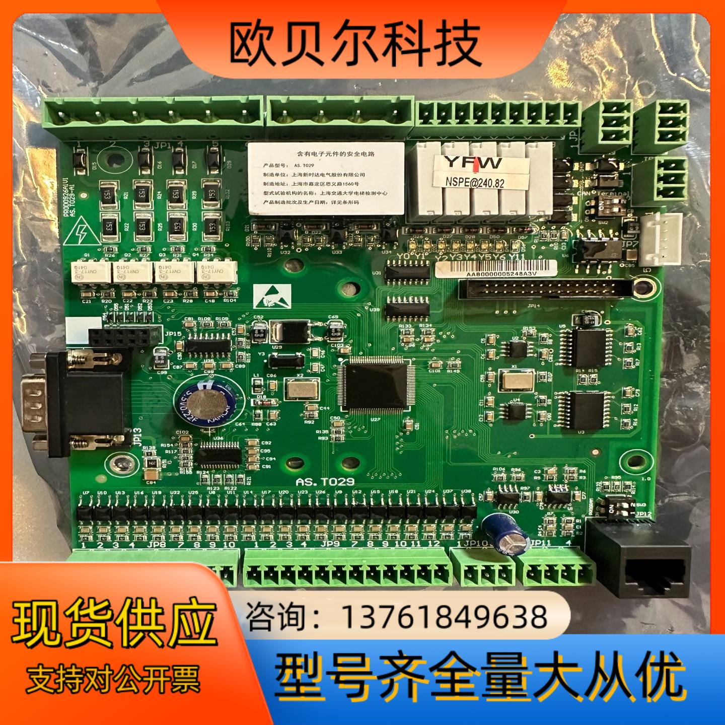 新时达主板变频器AS380一体机主板AS.T029 全新图片