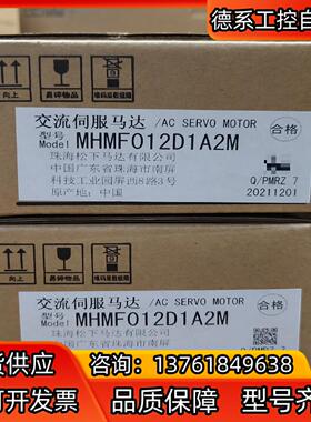 全新 MHMF012D1A2M  100W不带刹车伺服电