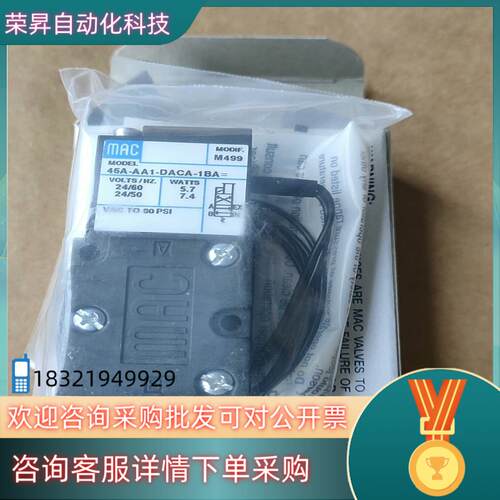 现货MAC电磁阀45A-AA1-DACA-1BA  MOD
