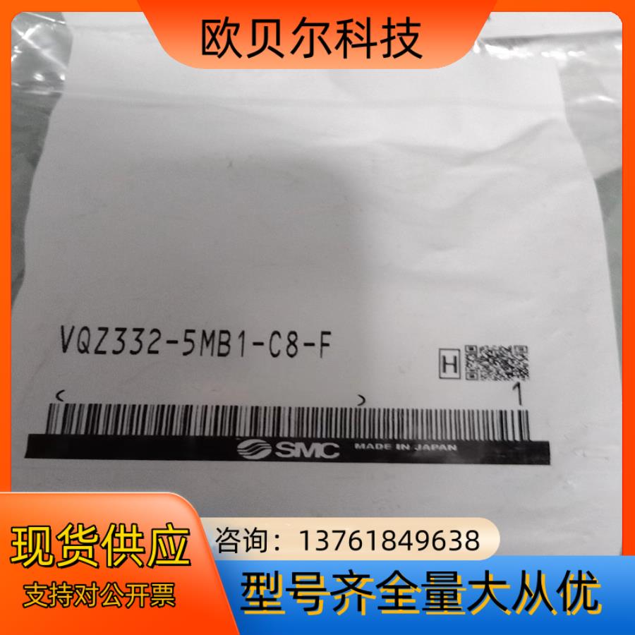 VQZ332-5MB1-C8全新正品SMC电磁阀。1个。