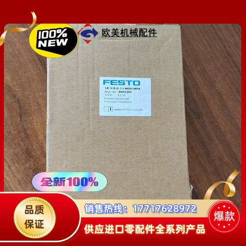 正品LR-3/8-D-7-I-MIDI-MPA 800239