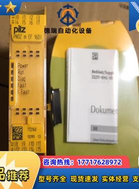 772140 全新Pilz皮尔兹安全继电器 PNOZ m E议价